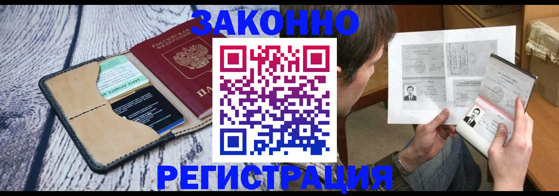 временная регистрация надежно в Кабардино-Балкарии