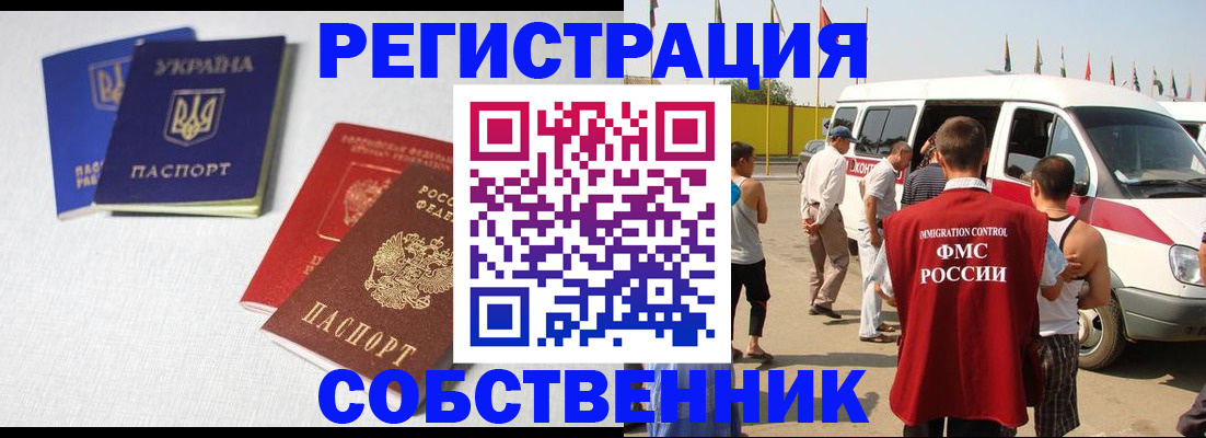 временная регистрация купить в Кабардино-Балкарии